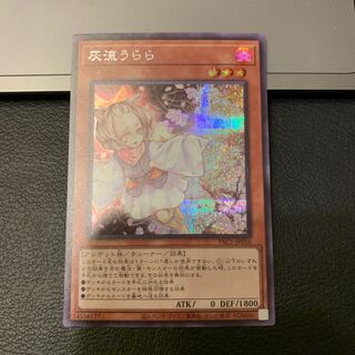 SALE灰流うらら シークレットレア