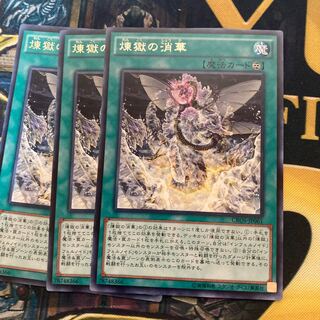 マドレース4 煉獄の消華 レア