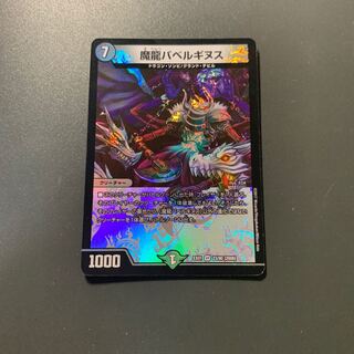 魔龍バベルギヌス