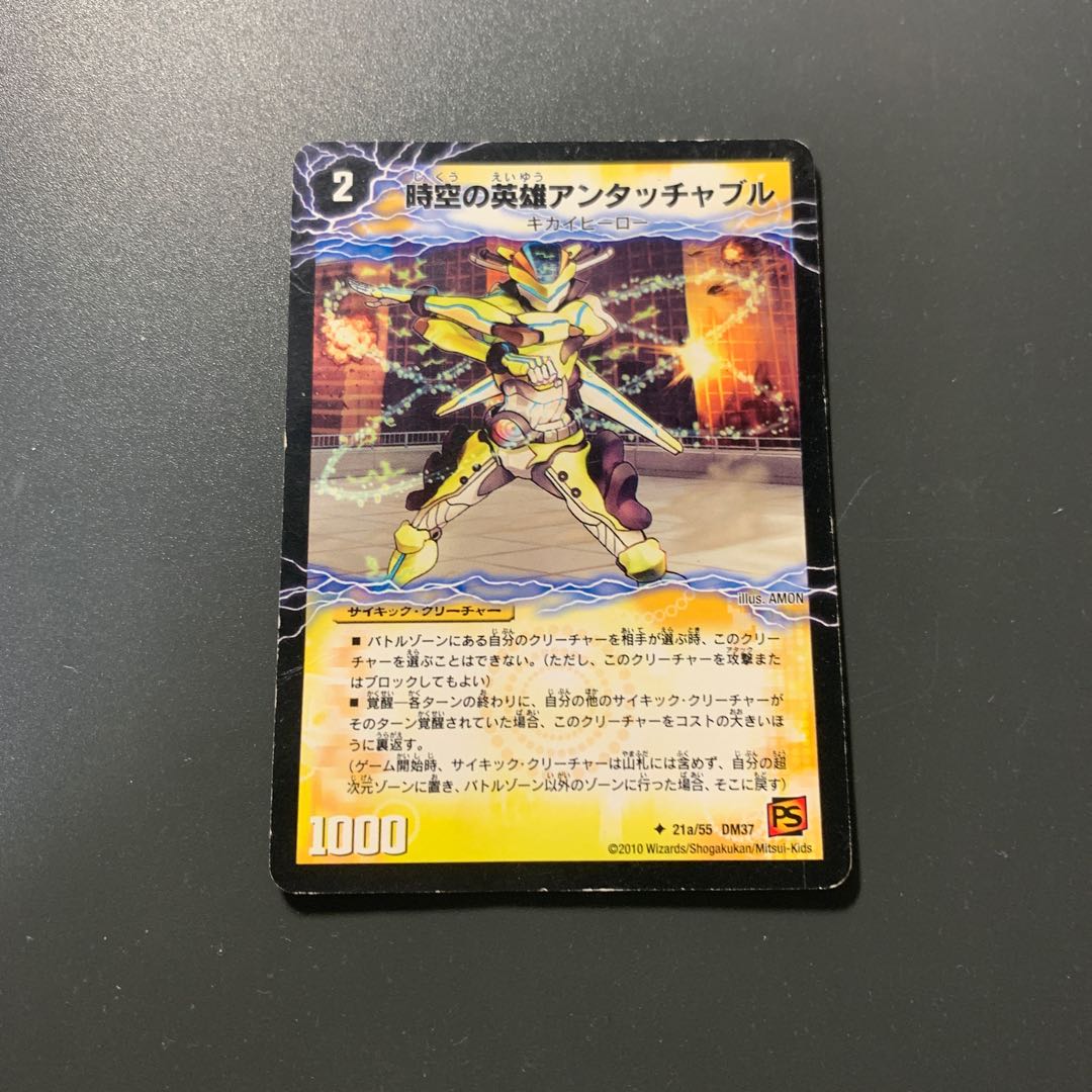 時空の英雄アンタッチャブル|変幻の覚醒者アンタッチャブル・パワード