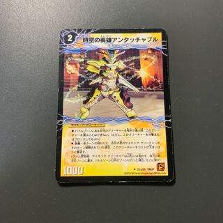 時空の英雄アンタッチャブル｜変幻の覚醒者アンタッチャブル・パワード