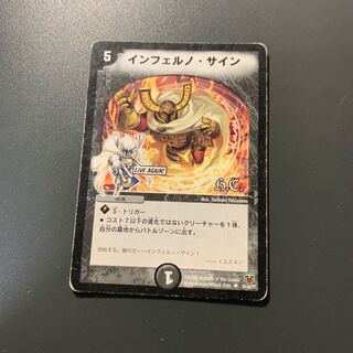 インフェルノ・サイン