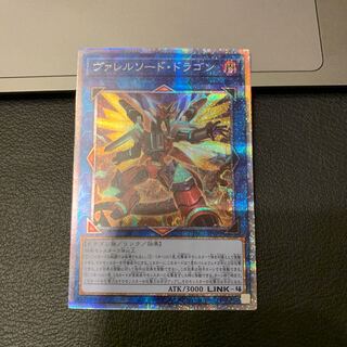 ゆうたまん様専用ヴァレルソード・ドラゴン プリズマティックシークレットレア