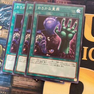 マドレース6 おろかな重葬 スーパーレア