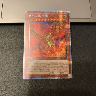 ラーの翼神竜 プリズマティックシークレットレア