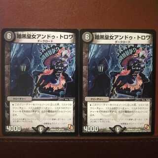 Maさん専用　old5049セット割引　暗黒皇女アンドゥ・トロワ