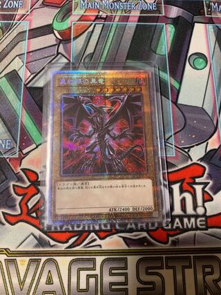 真紅眼の黒竜 プリズマティックシークレットレア　(イラスト違い)