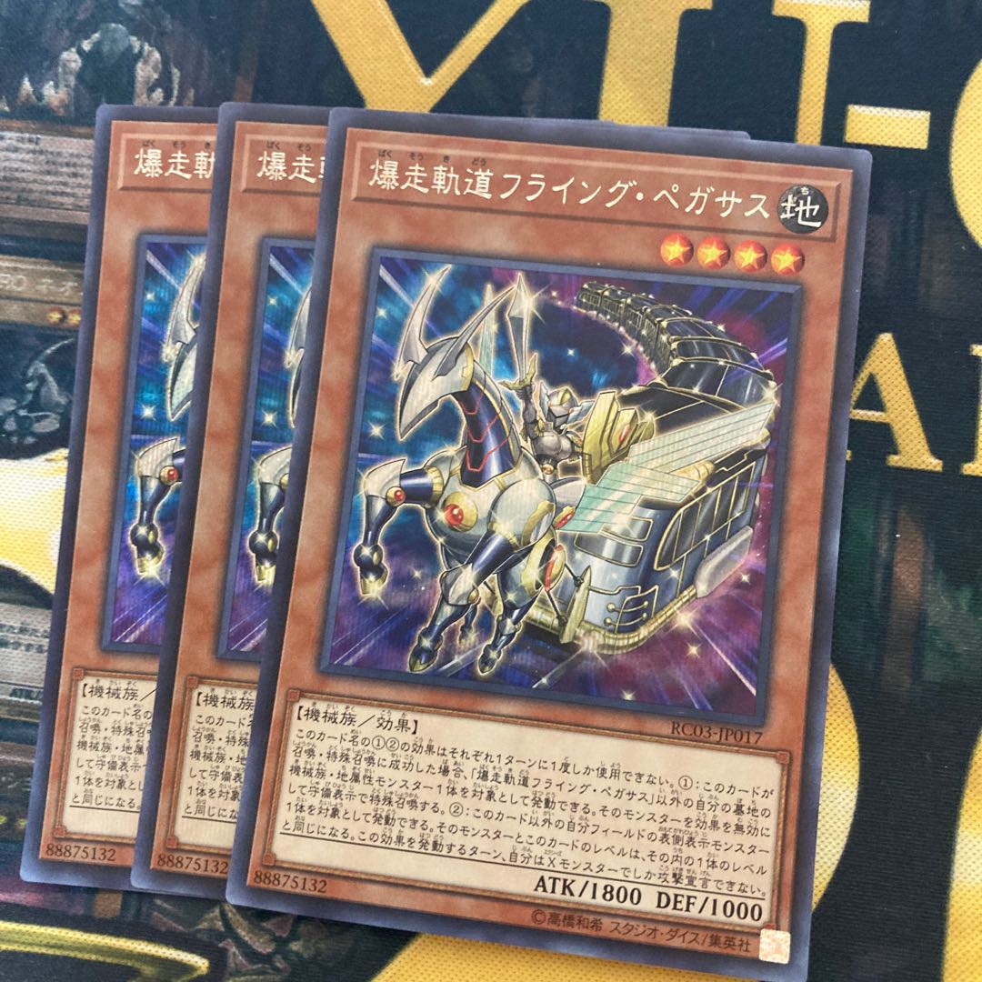 マドレース11 爆走軌道フライング・ペガサス シークレットレア