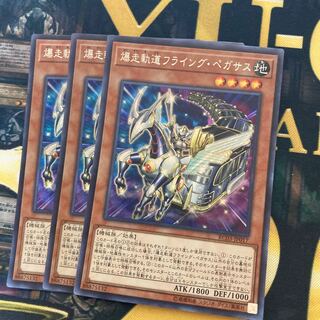 マドレース11 爆走軌道フライング・ペガサス シークレットレア