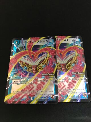 ブレイン・ストーム(MODE CHANGE)