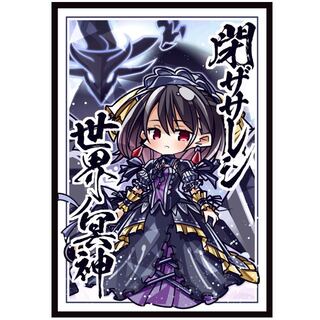 遊戯王 閉ザサレシ世界ノ冥神 サロス スリーブ サンパン 冬コミ