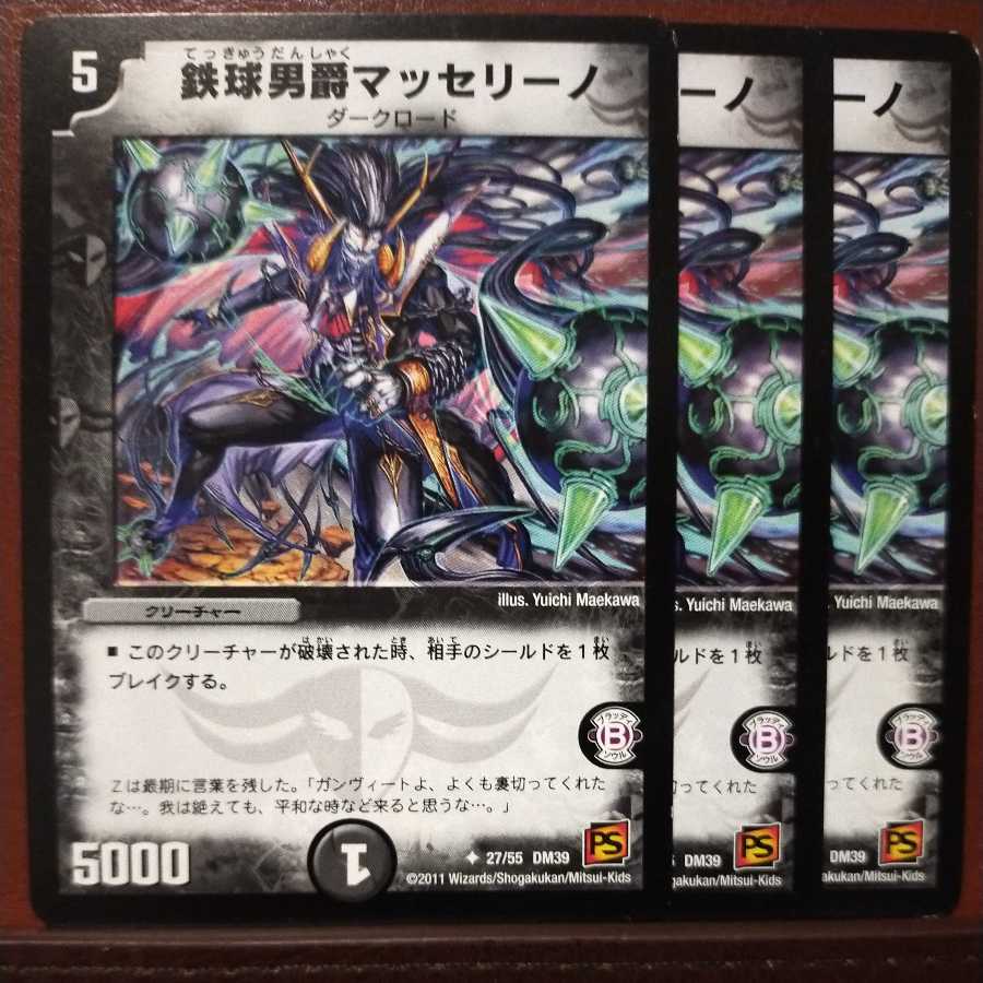 old5058セット割引 鉄球男爵マッセリーノ