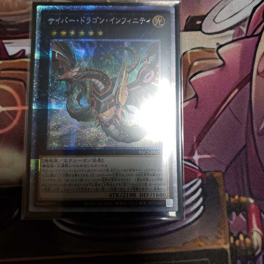 遊戯王 サイバー・ドラゴン・インフィニティ 絵違い プリズマ PSA10 遊戯王 サイバー・ドラゴン・インフィニティ 絵違い プリズマ PSA10