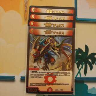 “龍装”チュリス