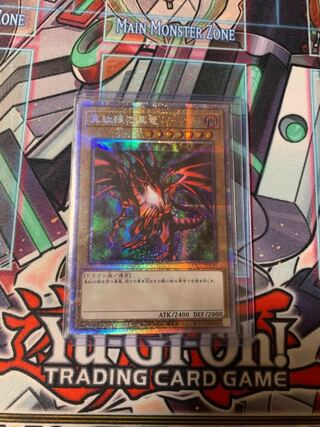 真紅眼の黒竜 プリズマティックシークレットレア