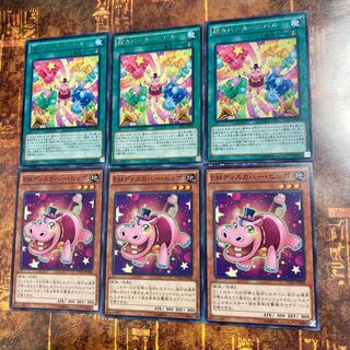 遊戯王★EMディスカバー・ヒッポ、超カバーカーニバル★各三枚★