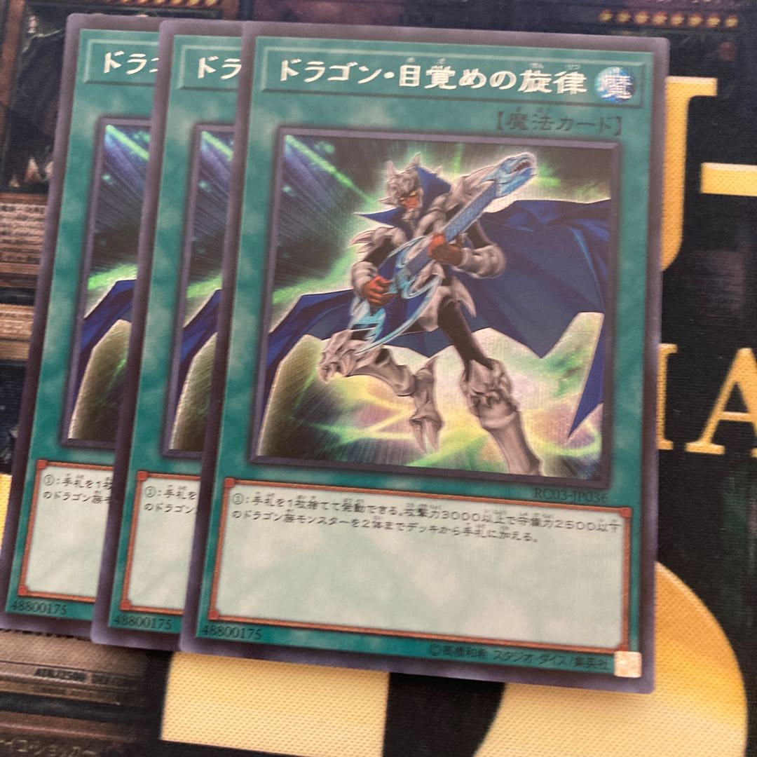 マドレース14 ドラゴン・目覚めの旋律 シークレットレア