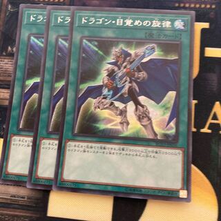 マドレース14 ドラゴン・目覚めの旋律 シークレットレア