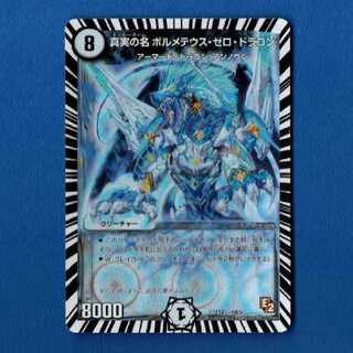 ボルメテウスゼロドラゴン　1枚 1枚