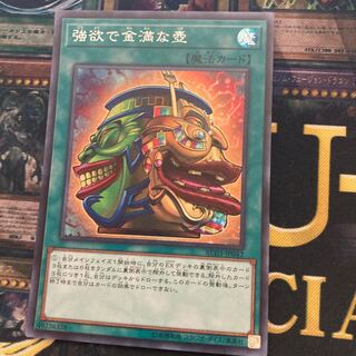 マドレース16 強欲で金満な壺 シークレットレア