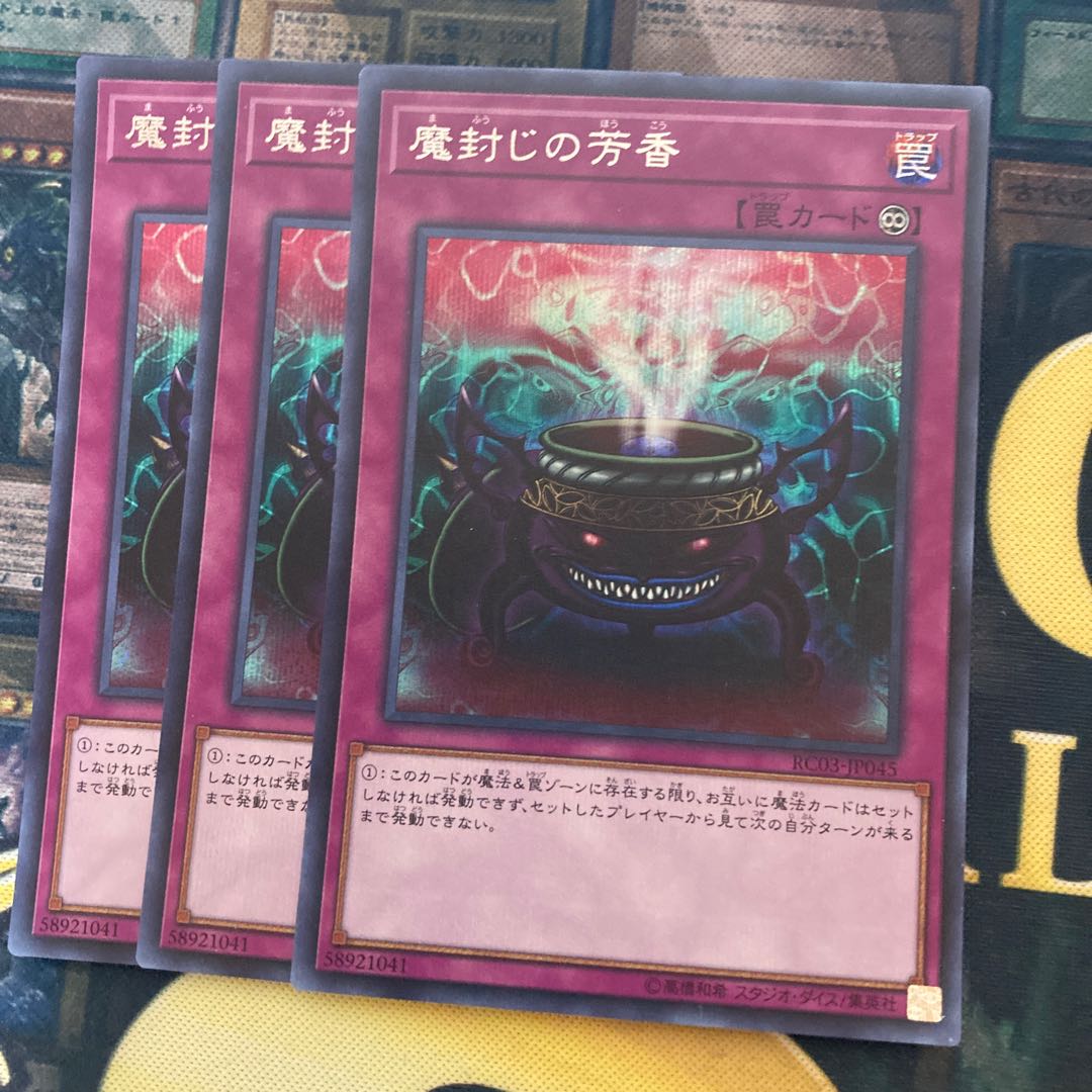 マドレース 魔封じの芳香 シークレットレア