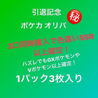 ポケカ  オリパ　ポケモンカードオリパ　確定枠あり
