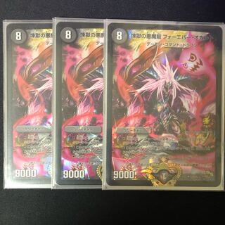 【最安値】煉獄の悪魔龍 フォーエバー・オカルト プロモ