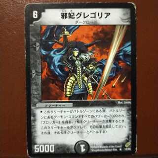 old5066セット割引　邪妃グレゴリア 1枚