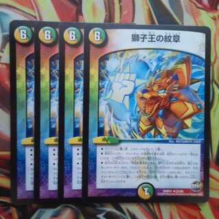 獅子王の紋章 四枚セット