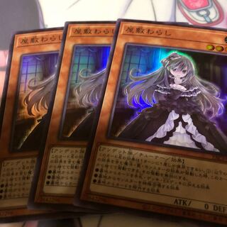 屋敷わらし スーパーレア