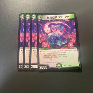 悪魔妖精ベラドンナ