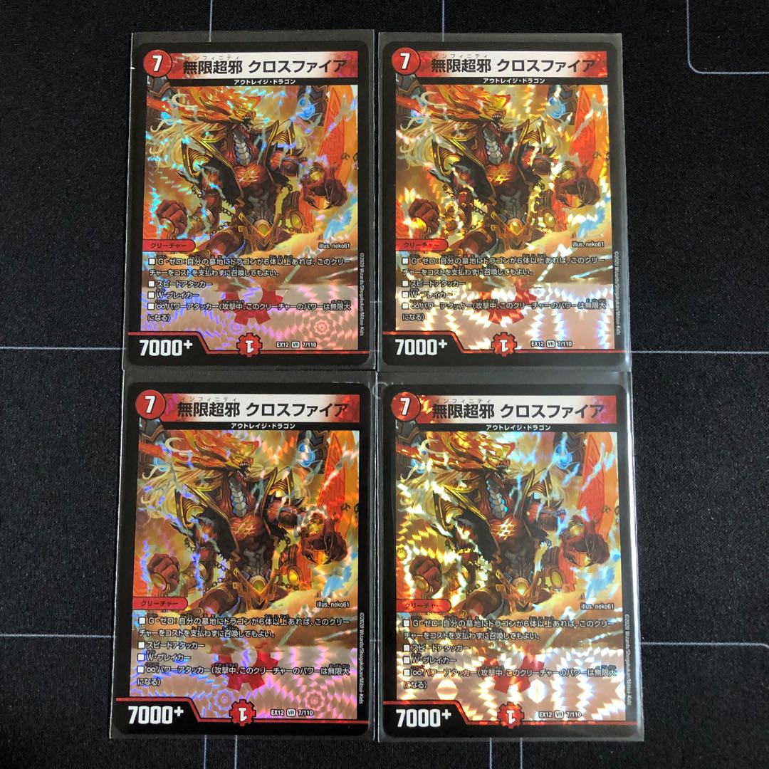 無限超邪 クロスファイア