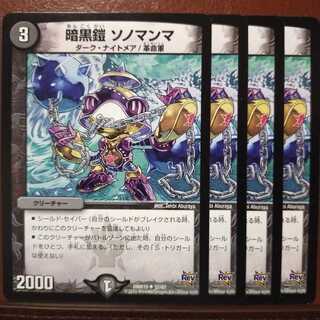 old5072セット割引　暗黒鎧 ソノマンマ