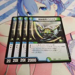 電脳鎧冑アナリス U