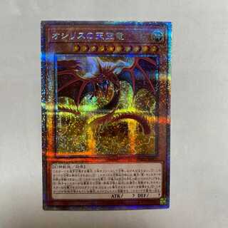 オシリスの天空竜 プリズマティックシークレットレア
