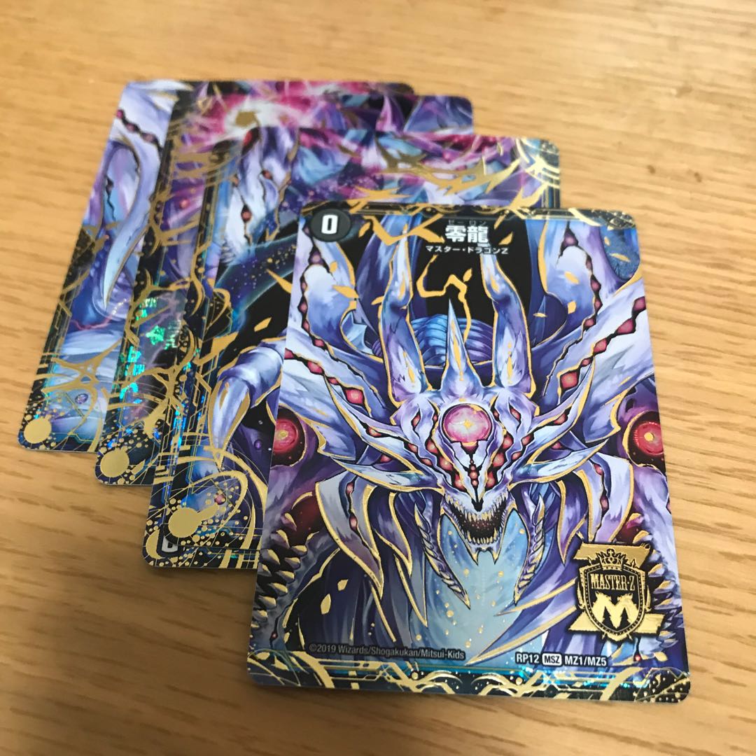 滅亡の起源 零無/零龍 MSZ