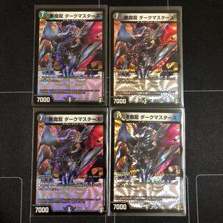 悪魔龍 ダークマスターズ