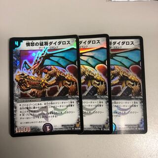 憤怒の猛将ダイダロス