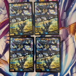 水晶の記録 ゼノシャーク｜クリスタル・メモリー　4枚セット