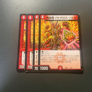 熱血龍 バトクロス・バトル