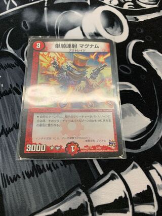 単騎連射 マグナム