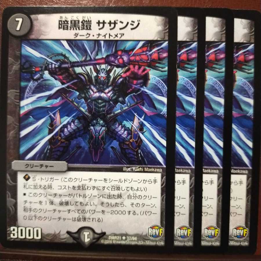 old5078セット割引　暗黒鎧 サザンジ