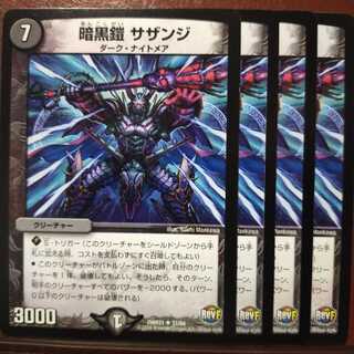 old5078セット割引　暗黒鎧 サザンジ