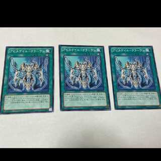 Yu-Gi-Oh! Abyss-Scale of the Kraken 3 cards, model no. Ah-1741