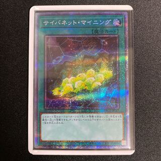 サイバネット・マイニング　プリズマティックシークレット【PAC1-JP047】