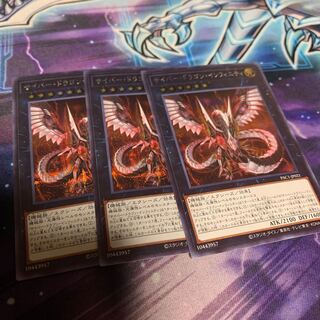 Cyber Dragon Infinity Secret Rare