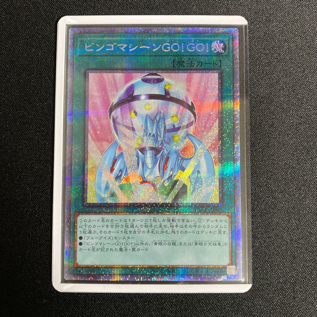 ビンゴマシーンGO!GO! プリズマティックシークレット【PAC1-JP046】