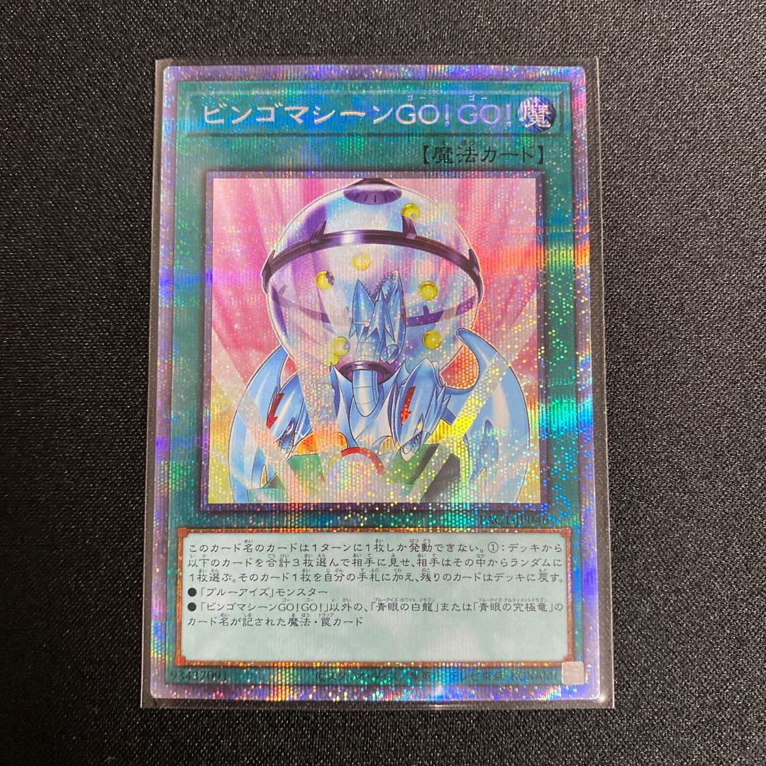 ビンゴマシーンGO!GO! プリズマティックシークレット【PAC1-JP046】