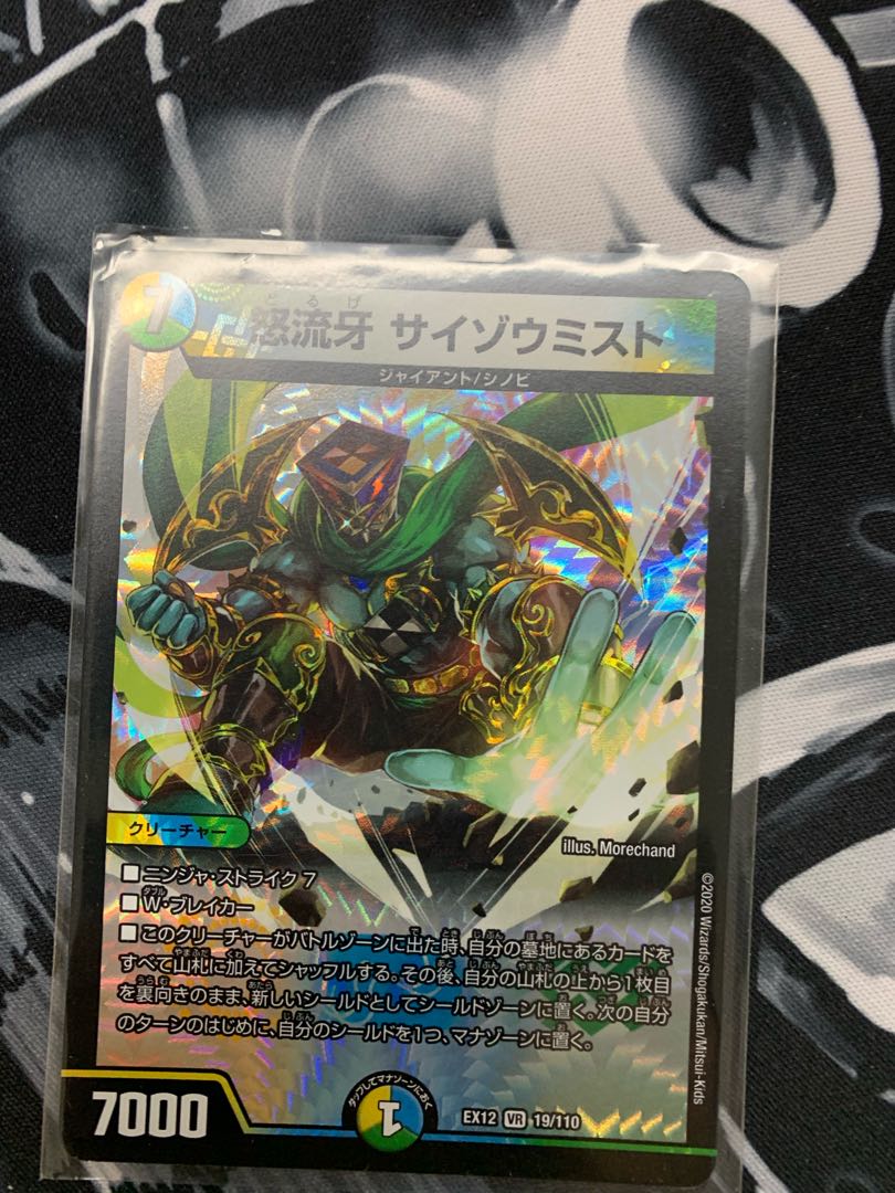 怒流牙 サイゾウミスト VR