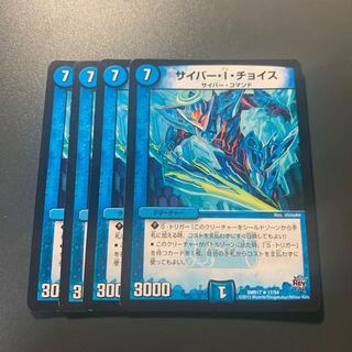 サイバー・I・チョイス